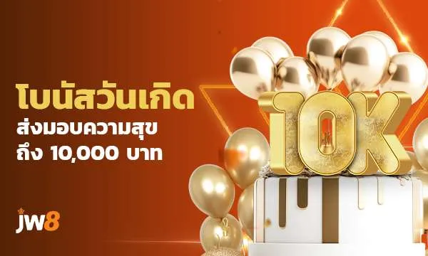 imgi_104_Happy Birthday Special Bonus_600 x 360_TH_1752488164769