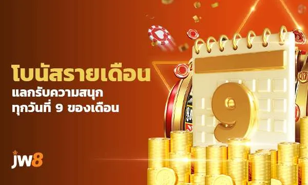 imgi_105_Monthly Bonus_600 x 360_TH_1752487486496
