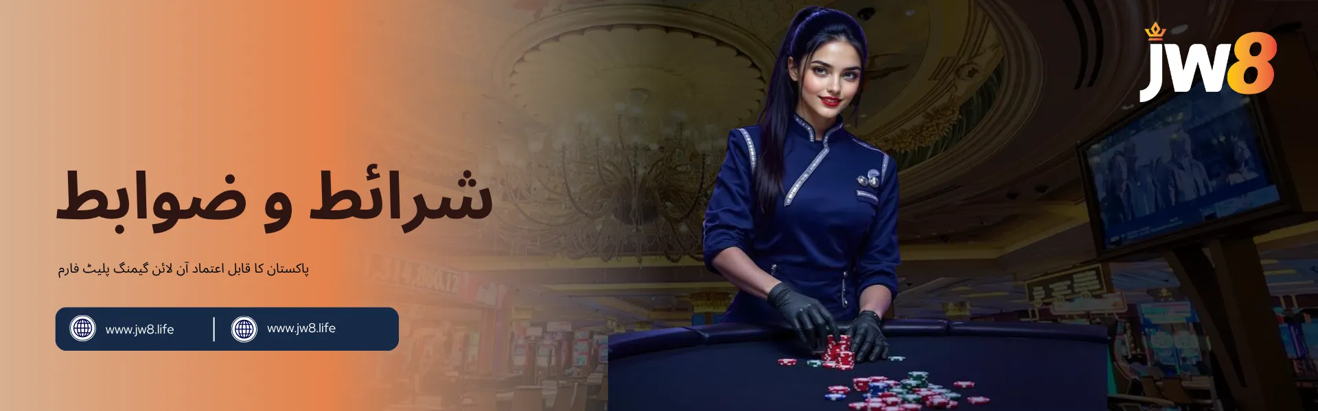 جے ڈبلیو 8 پاکستان | محفوظ اور منصفانہ آن لائن گیمنگ کے لیے آفیشل شرائط و ضوابط جے ڈبلیو 8 شرائط و ضوابط پاکستان – آفیشل گیمنگ قوانین، فیئر پلے پالیسیز اور ذمے دار بیٹنگ گائیڈ لائنز پڑھیں جے ڈبلیو 8 کے قابلِ اعتماد آن لائن پلیٹ فارم پر۔