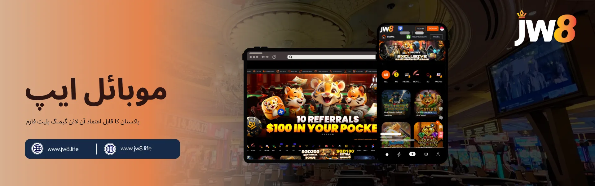 جے ڈبلیو 8 پاکستان – کیسینو، سلاٹ اور اسپورٹس گیمز کے لیے موبائل ایپ ڈاؤن لوڈ کریں جے ڈبلیو 8 پاکستان کا موبائل ایپ بینر، اسمارٹ فون اور ٹیبلٹ پر کیسینو اور سلاٹ گیمز دکھائے گئے۔