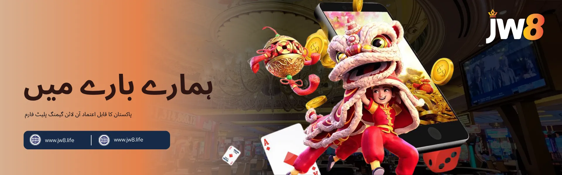 جے ڈبلیو 8 پاکستان – ہمارے بارے میں جے ڈبلیو 8 پاکستان کا ہمارے بارے میں بینر، ایک خوش کردار جو شیر ڈانس کے لباس میں اسمارٹ فون سے نکل رہا ہے، سکے اور تاش کے پتوں کے ساتھ