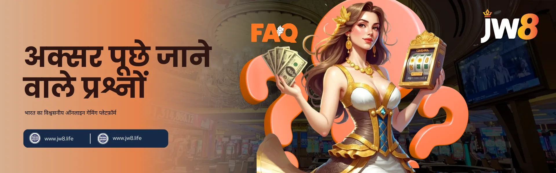 JW8 भारत – ऑनलाइन गेमिंग से संबंधित अक्सर पूछे जाने वाले प्रश्न JW8 भारत सामान्य प्रश्न – सबसे अधिक पूछे जाने वाले गेमिंग प्रश्नों के उत्तर पाएं।