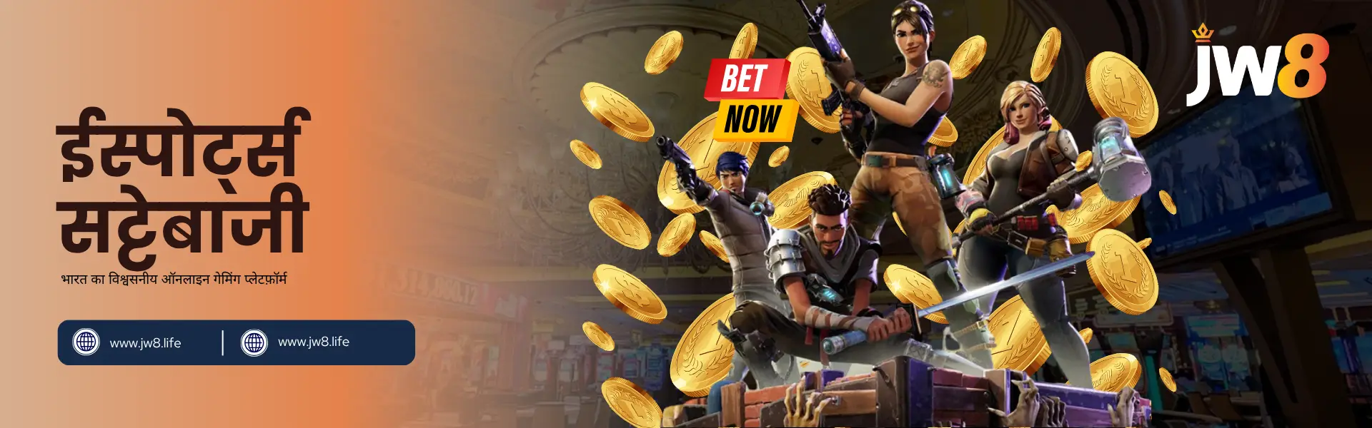 JW8 भारत – गेमर्स के लिए ईस्पोर्ट्स सट्टेबाजी प्लेटफ़ॉर्म JW8 भारत ईस्पोर्ट्स सट्टेबाजी – अपने पसंदीदा ईस्पोर्ट्स टूर्नामेंट और टीमों पर दांव लगाएं।