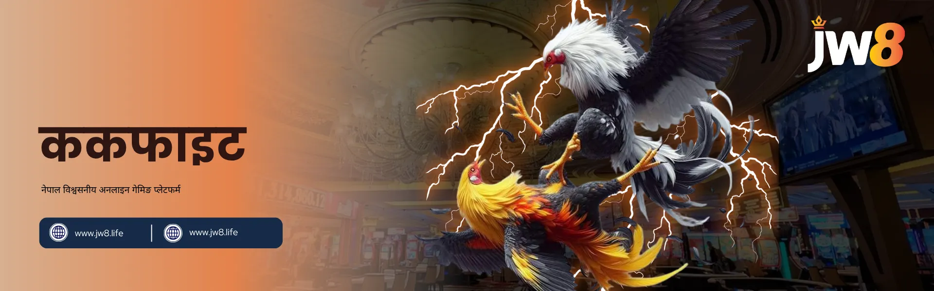 JW8 नेपाल – वास्तविक खेलाडीहरूका लागि रोमाञ्चक अनलाइन ककफाइट क्यासिनो पृष्ठभूमिमा बिजुली चम्किरहेको अवस्थामाआपसमा लडिरहेका दुई कुखुराहरू, JW8 नेपालको अनलाइन ककफाइट खेलको उत्साह देखाउँदै।