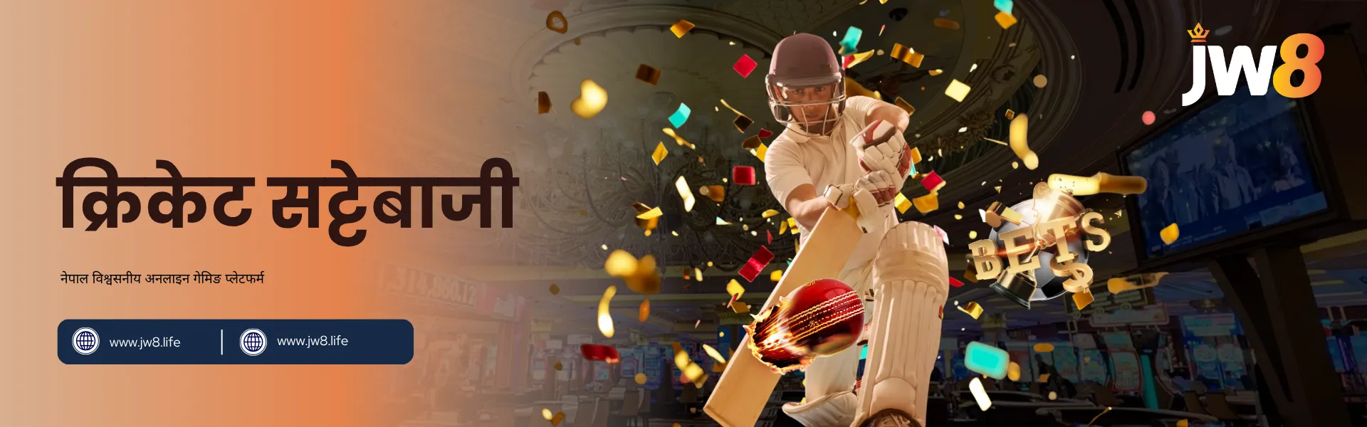 JW8 नेपाल – क्रिकेट खेलमा सट्टा लगाउनुहोस् र वास्तविक पुरस्कार जित्नुहोस् पूर्ण पोशाकमा खेलाडीले ज्वलन्त बल प्रहार गर्दै वरिपरि उडिरहेका रङीन कन्फेटीहरू, JW8 नेपालको रोमाञ्चक क्रिकेट सट्टेबाजी प्लेटफर्मको प्रतीक।