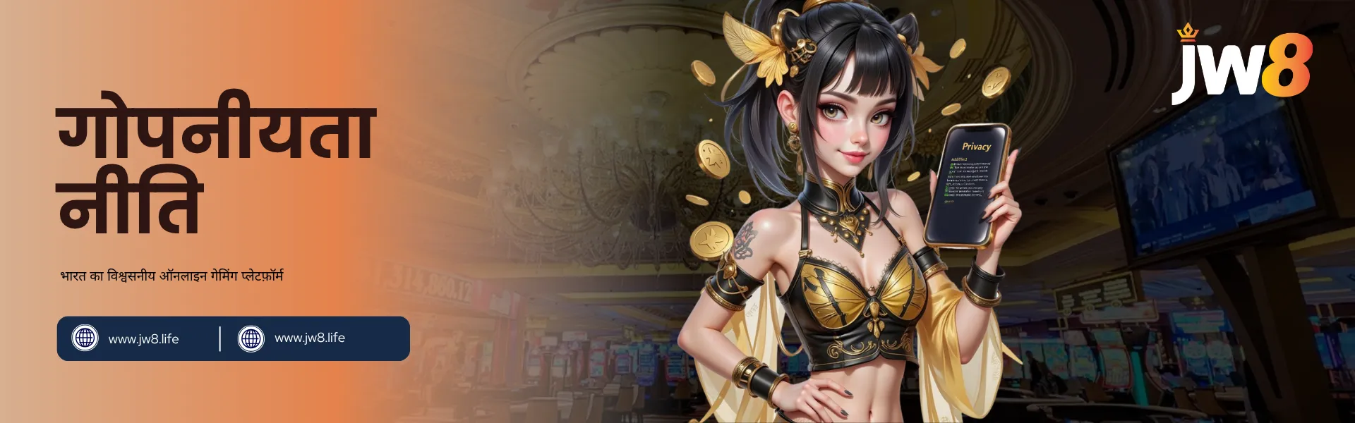 JW8 इंडिया – उपयोगकर्ता डेटा की सुरक्षा और पारदर्शिता सुनिश्चित करने वाली गोपनीयता नीति JW8 इंडिया गोपनीयता नीति – स्मार्टफोन पर प्राइवेसी जानकारी दिखाती एक स्टाइलिश एनिमेटेड कैरेक्टर।