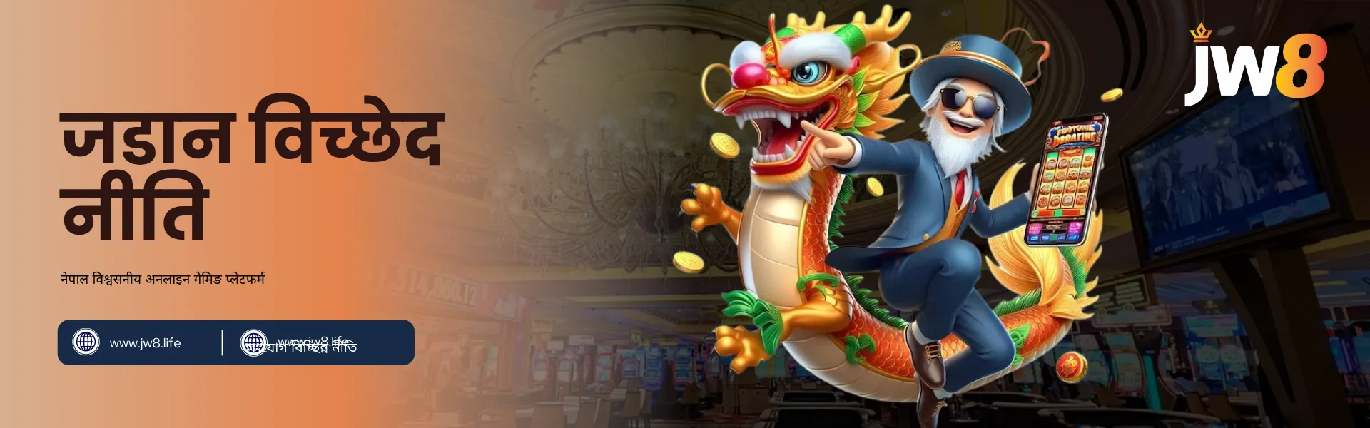 JW8 नेपाल – स्थिर गेमिङका लागि भरपर्दो जडान विच्छेद नीति स्मार्टफोनमा स्लट गेम देखाउँदै ड्रागनसँग उभिएको हाँसोमुख व्यक्ति, JW8 नेपालको स्थिर जडान र जडान विच्छेद नीतिको प्रतीक।