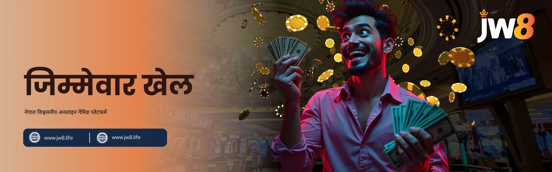 क्यासिनोमा नोट समातिरहेको खुशी व्यक्तिको वरिपरि उडिरहेका सुनका सिक्काहरू, JW8 नेपालको जिम्मेवार र सुरक्षित गेमिङ प्रतिबद्धता दर्शाउँदै।