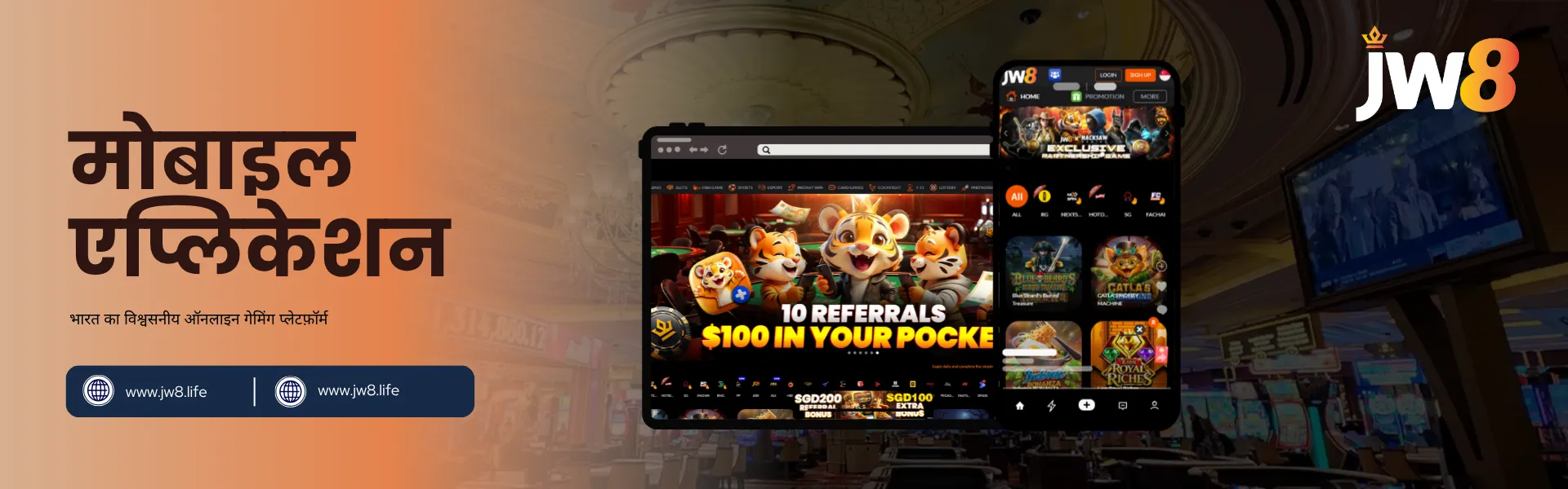 JW8 भारत – कैसीनो और बेटिंग के लिए आधिकारिक मोबाइल ऐप डाउनलोड करें JW8 भारत मोबाइल ऐप – कभी भी, कहीं भी कैसीनो और बेटिंग गेम्स खेलें।