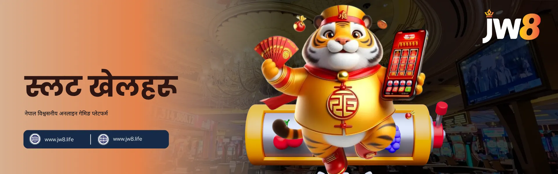 JW8 नेपाल – अनलाइन रमाइला र इनामसहितका स्लट खेलहरू खेल्नुहोस् रातो लिफाफा र मोबाइल स्लट खेल समातेको एनिमेटेड बाघ सुनको स्लट मेसिनसँगै उभिएको, JW8 नेपालको रोमाञ्चक स्लट गेमिङ अनुभवको प्रतीक।