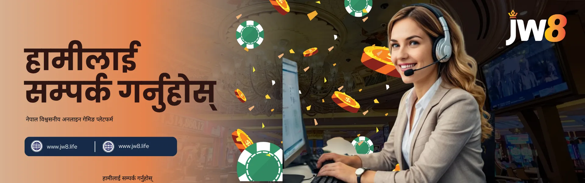 JW8 नेपाल – हाम्रो मैत्रीपूर्ण समर्थन टोलीलाई कहिल्यै पनि सम्पर्क गर्नुहोस् हेडसेट लगाएकी हाँसोमुख महिला कम्प्युटरमा काम गर्दैछिन्, वरिपरि क्यासिनो चिपहरू सहित, JW8 नेपालको २४/७ ग्राहक समर्थन सेवालाई देखाउँदै।
