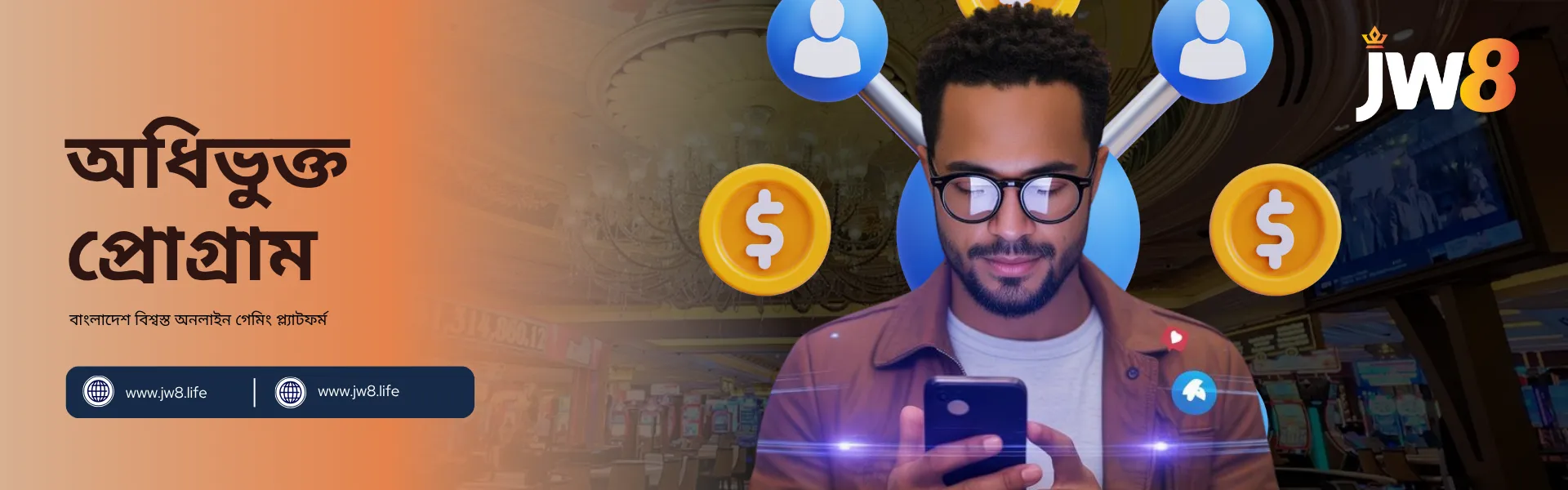 JW8 বাংলাদেশ – বিশ্বস্ত অনলাইন আয়ের অধিভুক্ত প্রোগ্রাম একজন পুরুষ স্মার্টফোন ব্যবহার করছেন, চারপাশে ডলার ও সংযোগ চিহ্ন – JW8 বাংলাদেশের অনলাইন আয়ের অধিভুক্ত প্রোগ্রামের প্রতীকী ছবি।