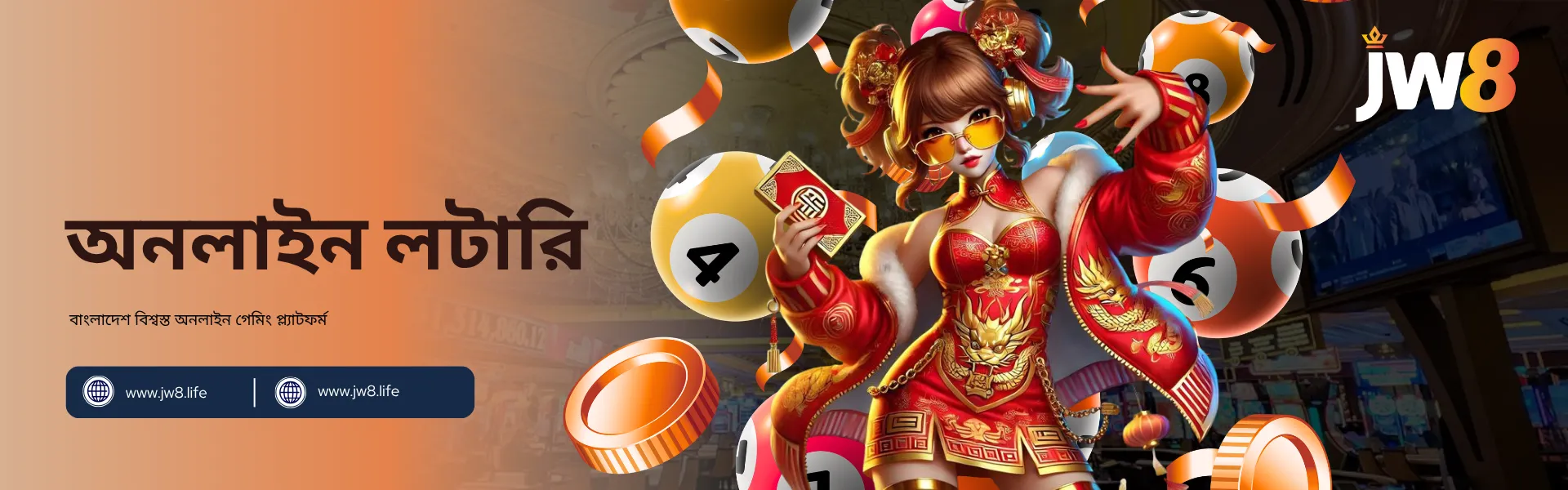 JW8 বাংলাদেশ – বড় পুরস্কারসহ রোমাঞ্চকর অনলাইন লটারি গেম লাল ও সোনালি পোশাক পরা এক নারী হাতে টিকিট ধরে আছেন, চারপাশে লটারি বল ও কয়েন — JW8 বাংলাদেশের অনলাইন লটারি গেমের প্রতীক।