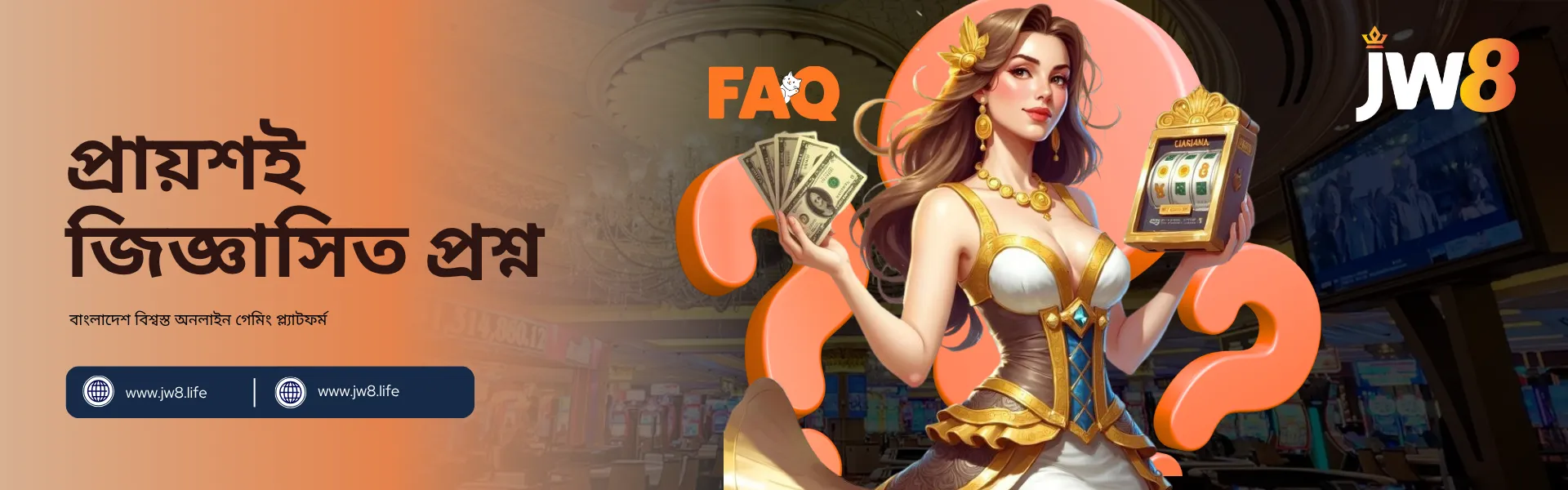 JW8 বাংলাদেশ – প্রায়শই জিজ্ঞাসিত প্রশ্ন ও খেলোয়াড় সহায়তা কেন্দ্র একজন আত্মবিশ্বাসী নারী হাতে টাকা ও স্লট মেশিন ধরে আছেন, পাশে বড় প্রশ্নবোধক চিহ্ন — JW8 বাংলাদেশের প্রায়শই জিজ্ঞাসিত প্রশ্ন ও সহায়তা বিভাগের প্রতীক।