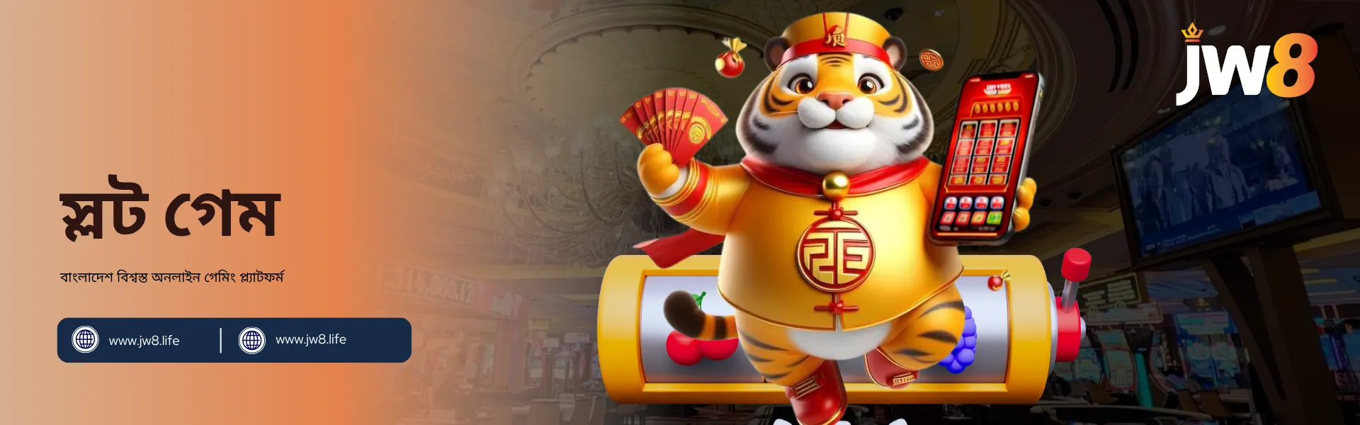 জেডব্লিউ৮ বাংলাদেশ স্লট গেম – অনলাইনে স্পিন করুন ও জিতে নিন বড় পুরস্কার জেডব্লিউ৮ বাংলাদেশ স্লট গেম ব্যানার, যেখানে একটি সোনালী বাঘ স্মার্টফোন হাতে স্লট মেশিনের পাশে দাঁড়িয়ে আছে।