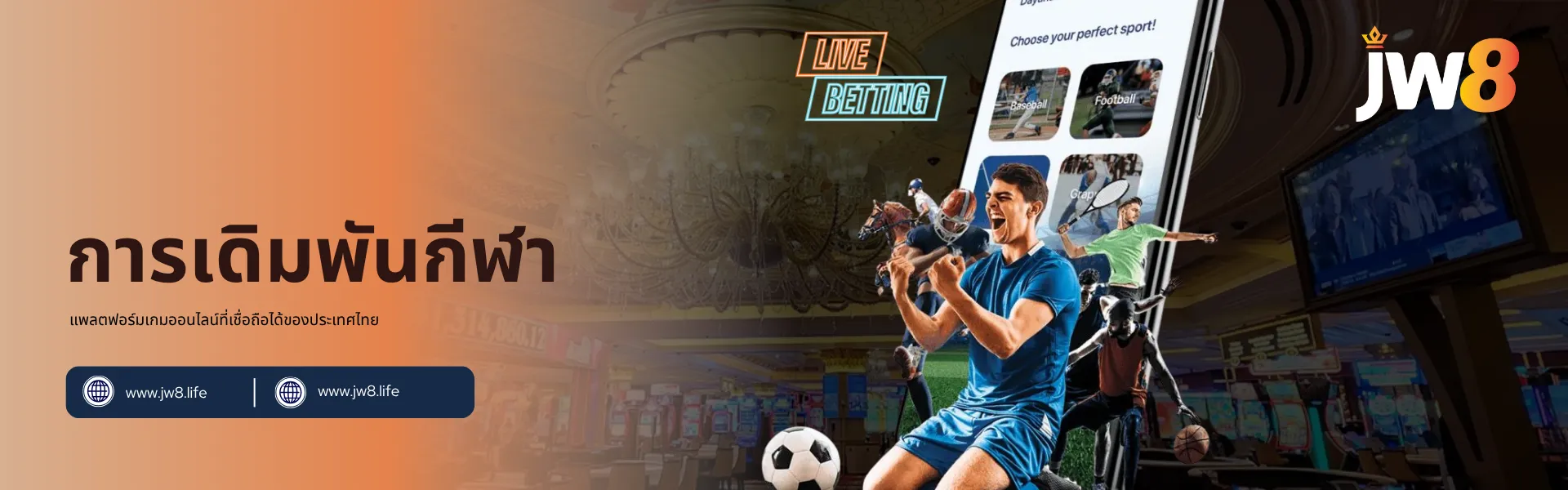JW8 ประเทศไทย การเดิมพันกีฬา – แพลตฟอร์มเดิมพันกีฬาสดและมือถือ นักกีฬาหลายประเภทดีใจหลังชนะ พร้อมหน้าจอมือถือแสดงตัวเลือกการเดิมพันสดของ JW8 ประเทศไทย