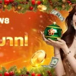 ซานต้าแจกหนัก JW8 – รับโบนัสสูงสุด 38,888 บาท